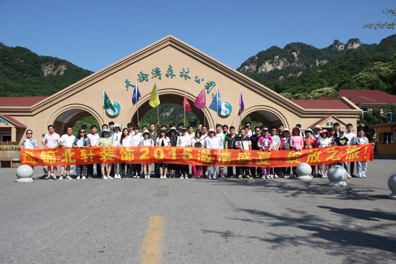 男生j桶女生b视频网站免费盘锦北轩装饰2015激情盛夏 绽放之旅
