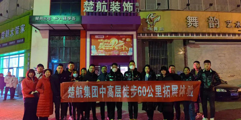 肏屄日屌视频一场60公里徒步，一次楚航精神的升华
